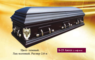 Б-25 Ангел (с лифтом)
